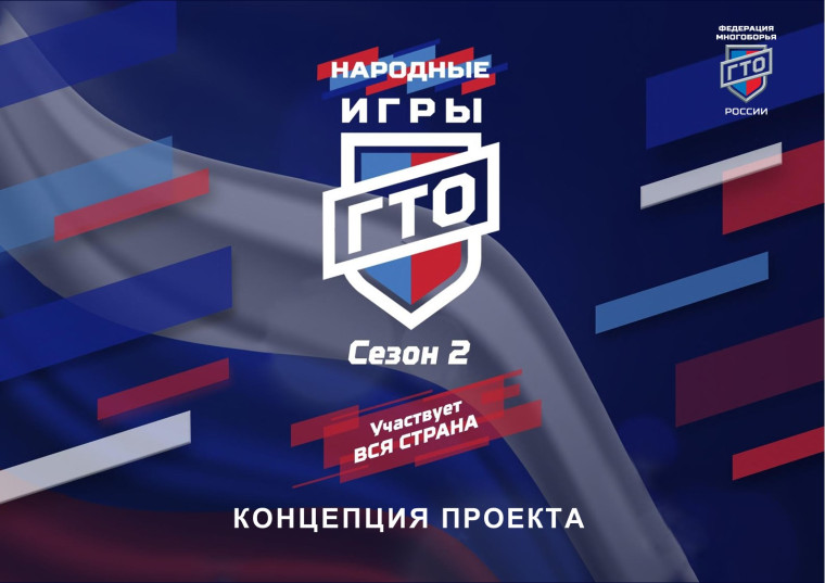 ГТО.